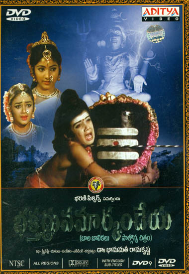 Bhaktha Dhruva Markhandeya (DVD)