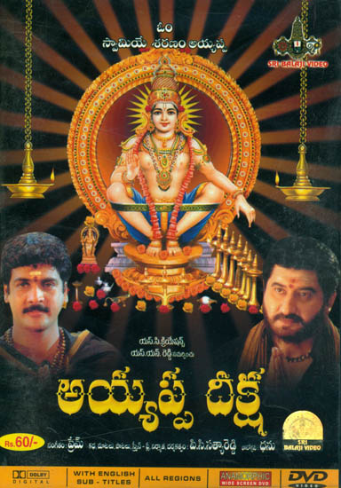 Ayyappa Deeksha (DVD)