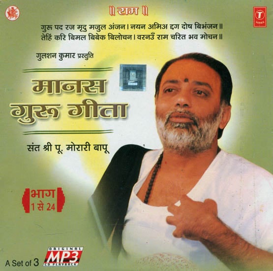 मानस गुरु गीता: Manas Guru Geeta - Part 1 to 24 (Set of 3 MP3 CDs)