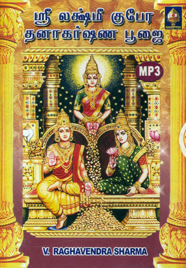 Shree Lakshmee Kubera Dhanaakarshana Poojaa (MP3 CD)