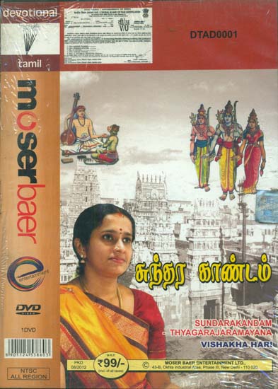 Sundarakandam-Thyagarajaramayana (DVD)