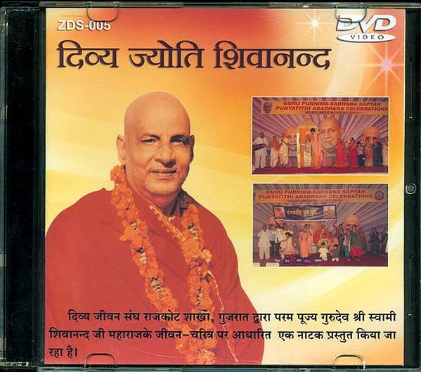 दिव्य ज्योति शिवानन्द: Divya Jyoti Shivanand (DVD)