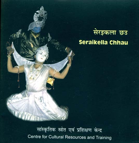 सेरइकला छउ: Seraikella Chhau