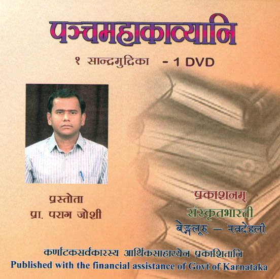 पंचमहाकाव्यानि: Panch Maha Kaavyani (DVD)