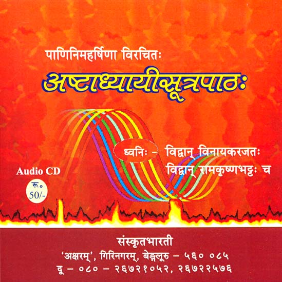 अष्टाध्यायीसूत्रपाठ: Ashtadhyayi Sutrapatha of Maharishi Panini (Audio CD)