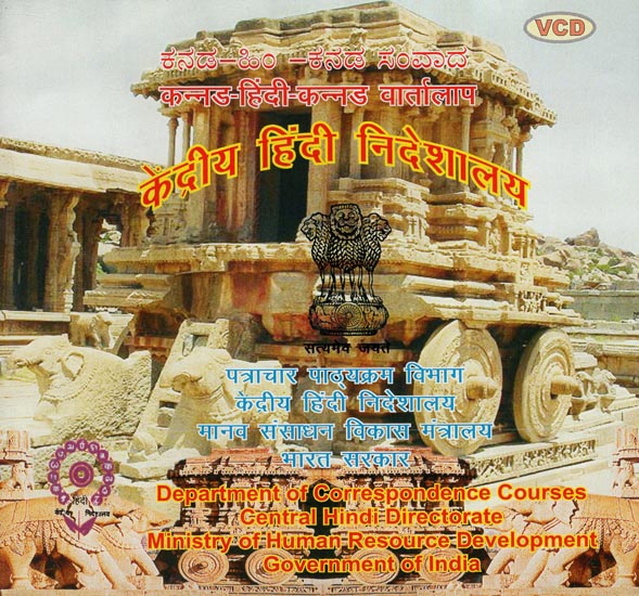 Kannada-Hindi-Kannada Conversation (Audio CD)