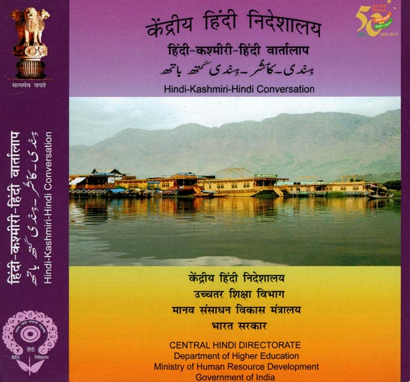 Hindi-Kashmiri-Hindi Conversation (Set of Two Audio CD)