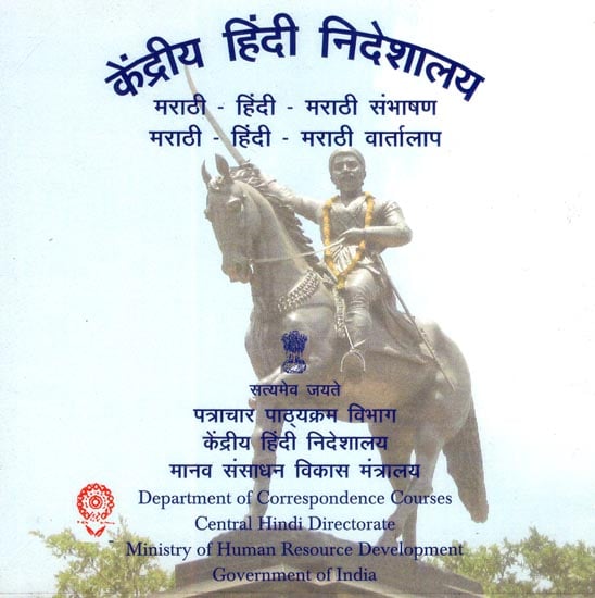 Marathi-Hindi-Marathi Conversation (Marathi Audio CD)