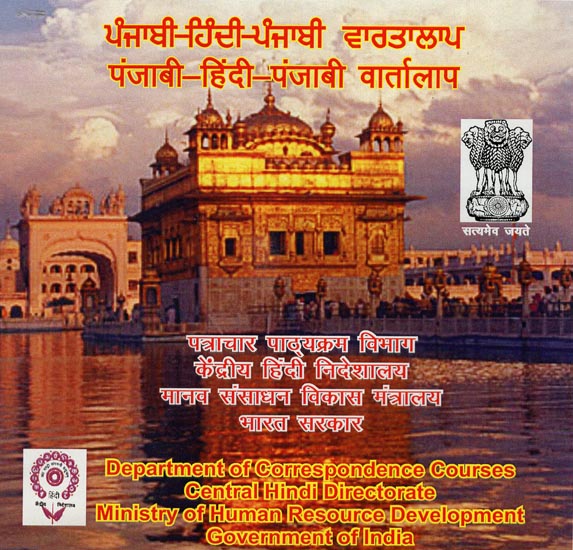 Punjabi-Hindi-Panjabi Conversation (Panjabi Audio CD)