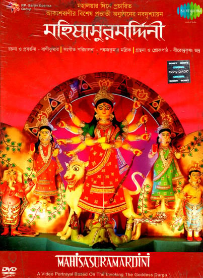 Mahisasuramardini (A Vieo Based on the Invoking the Goddess Durga: DVD)