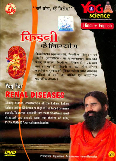 Yoga for Renal Diseases (Yog Science) (DVD)