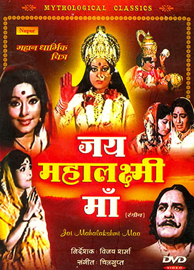 Jai Mahalakshmi Maa (DVD)