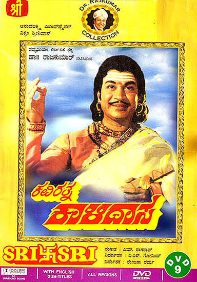Kaviratna Kalidasa (DVD)