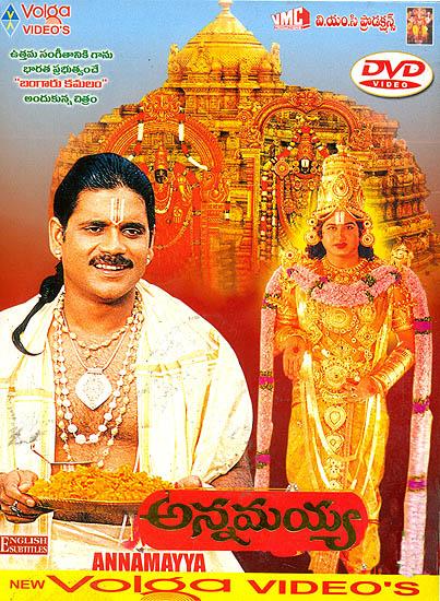 Annamayya (DVD)