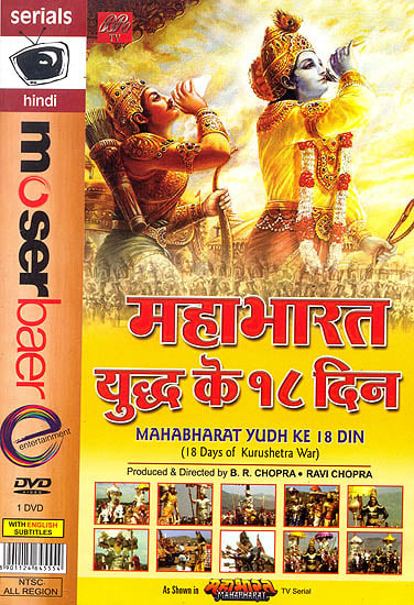 The 18 Days of Kurukshetra War - From the T.V. Serial Mahabharata (DVD)