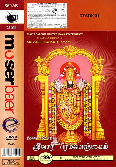 Srivari Brahmotsavam (Tirumala Tirupati) (Set of 2 DVDs)