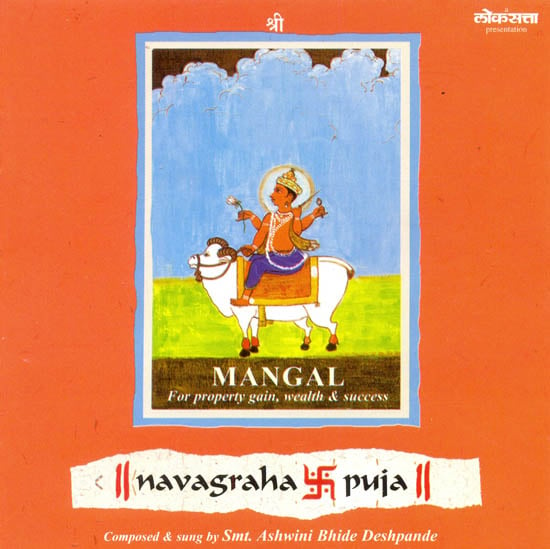Navagraha Puja - Mangal (For Property Gain, Wealth and Success) (Audio CD)