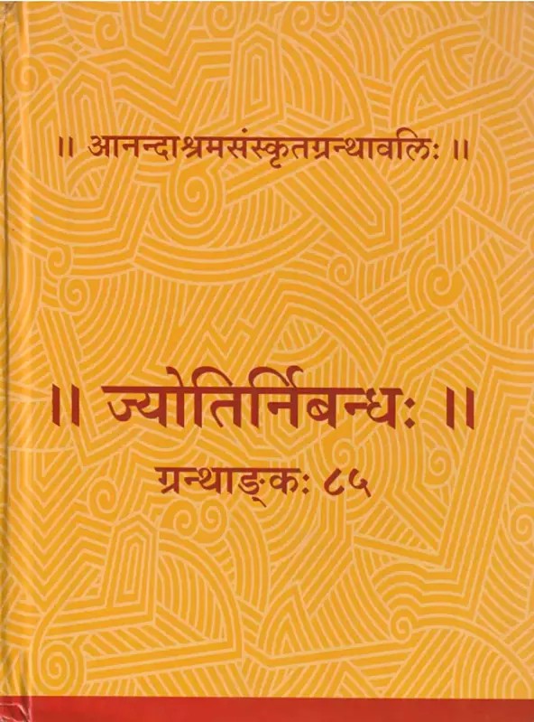 ज्योतिर्निबन्धः Jyotirnibandha Compiled by Shuramahatha Sri Shivaraja in Sanskrit Only