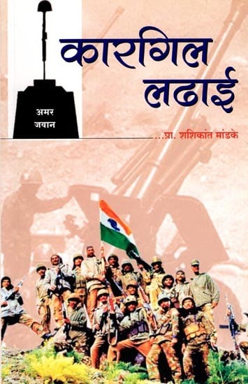 कारगिल लढाई: Kargil War (Marathi)