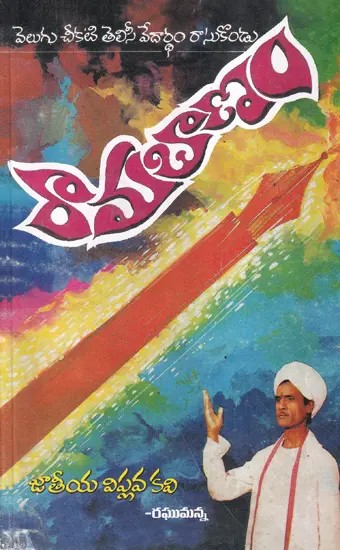 రామబాణం- Ramabanam (Telugu)