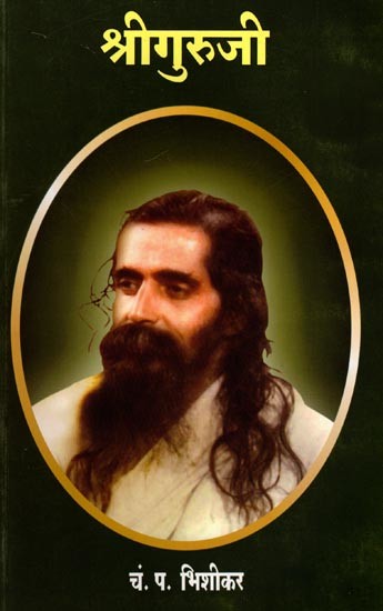 श्रीगुरुजी: Shri Guruji (Marathi)