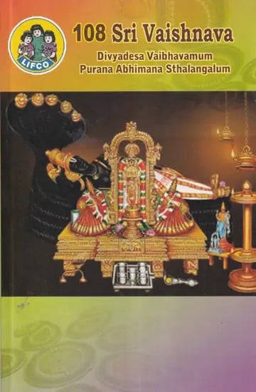 108 Sri Vaishnava Divyadesa Vaibhavamum Purana Abhimana Sthalangalum