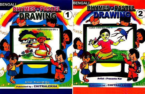 প্যাস্টেলে বাংলার ছড়ার আঁকা: Bengali Rhymes-Pastel Drawing (Set of 2 Volumes in Bengali and English)