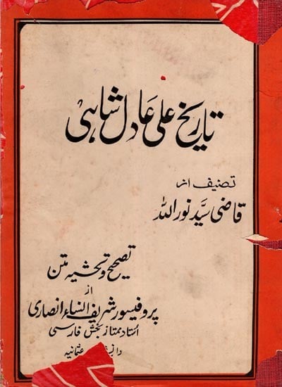 تاریخ علی عادل شاہنی- Tarikh Ali Adil Shahni (An Old and Rare Book)