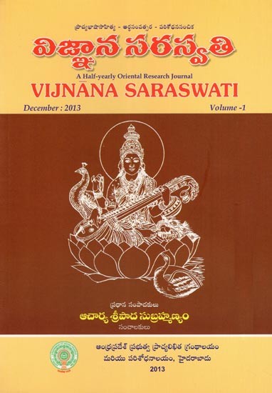 విజ్ఞాన సరస్వతి- Vijnana Saraswati: A Half-Yearly Oriental Research Journal (Volumes 1)