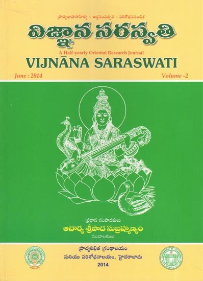 విజ్ఞాన సరస్వతి- Vijnana Saraswati: A Half-Yearly Oriental Research Journal (Volumes 2)