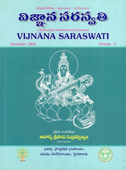 విజ్ఞాన సరస్వతి- Vijnana Saraswati: A Half-Yearly Oriental Research Journal (Volumes 3)