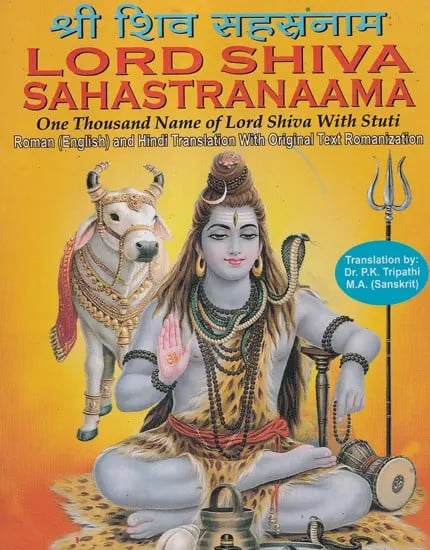 श्री शिव सहस्त्रनाम- Lord Shiva Sahastranaama (One Thousand Name of Lord Shiva with Stuti)