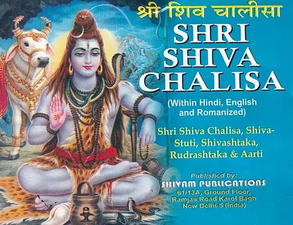 श्री शिव चालीसा- Shri Shiva Chalisa: Shiva- Stuti, Shivashtaka, Rudrashtaka & Aarti (Pocket Size)