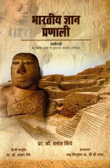 भारतीय ज्ञान परंपरा: Indian Knowledge Systems (Archaeological Perspective with Special Reference to Rakhigarhi)