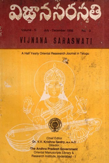 విజ్ఞానసరస్వతి- Vijnana Saraswati: A Half Yearly Oriental Research Journal in Telugu (Volume 5, Number 3, July-December 1988, An Old and Rare Book)