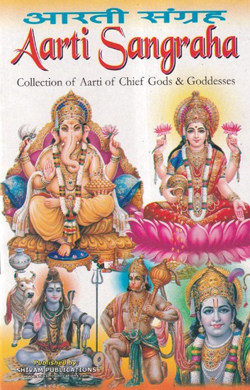 आरती-संग्रह- Aarti-Sangraha (Collection of Aarti of Chief Gods & Goddesses)