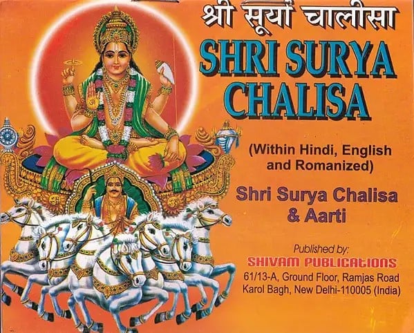 श्री सूर्या चालीसा- Shri Surya Chalisa & Aarti: Within Hindi, English and Romanized (Pocket Size)