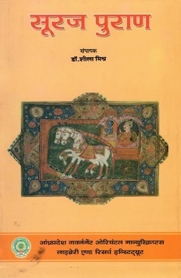 सूरज पुराण- Suraj Puran: Original Writer Not Known