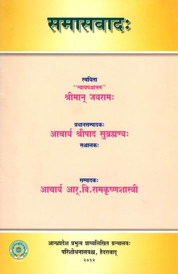 समासवादः- Samasavada