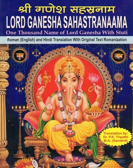 श्री गणेश सहस्रनाम- Lord Ganesha Sahastranama One Thousand Name of Lord Ganesha with Stuti: Roman (English) and Hindi Translation with Original Text Romanization