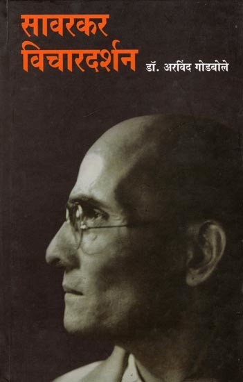 सावरकर विचारदर्शन: Savarkar's Ideology (Marathi)