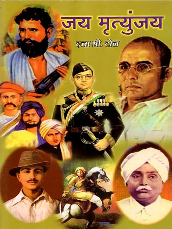 जय मृत्युंजय: Jai Mrityunjay (Marathi)