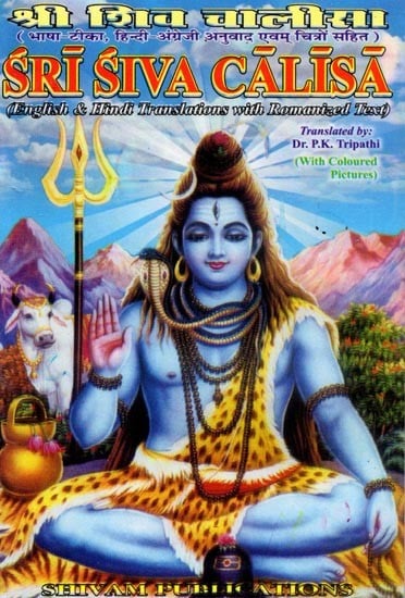 श्री शिव चालीसा- Sri Shiva Chalisa: English & Hindi Translations with Romanized Text (Pocket Size)