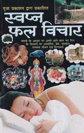 स्वप्न फल विचार- Swapna Phal Vichar