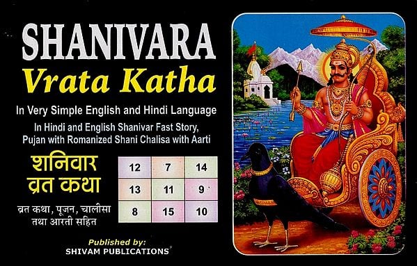 शनिवार व्रत कथा- Shanivara Vrata Katha in Very Simple English and Hindi Language (In Hindi and English Shanivar Fast Story, Poojan with Romanized Shani Chalisa with Aarti)