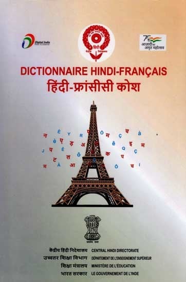 Dictionnaire Hindi-Francais/हिंदी-फ्रांसीसी कोश: Hindi-French Dictionary