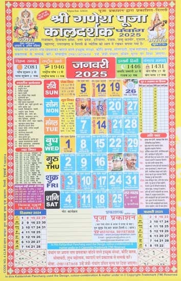 श्री गणेश पूजा कालदर्शक पंचांग 2025: Shri Ganesh Puja Calendar Panchang 2025