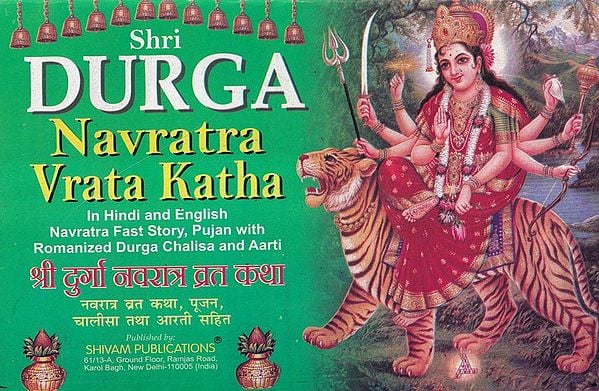 श्री दुर्गा नवरात्र व्रत कथा- Shri Durga Navratri Vrat Katha