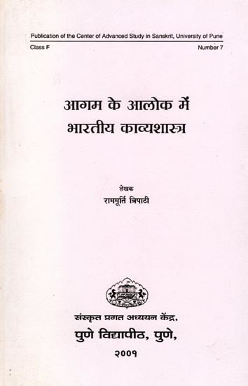 आगम के आलोक में भारतीय काव्यशास्त्र- Agam Ke Alok Mein Bharatiya Kavya Shastra (An Old and Rare Book)