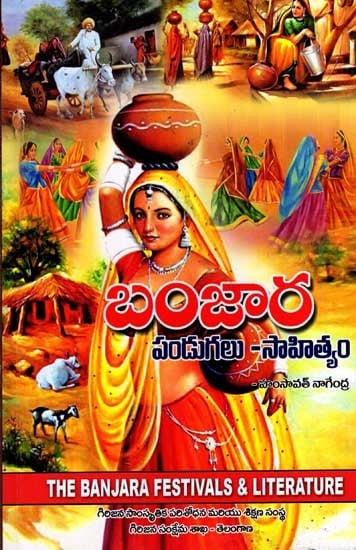 బంజార పండుగలు- సాహిత్యం: The Banjara Festivals - Literature (Telugu)